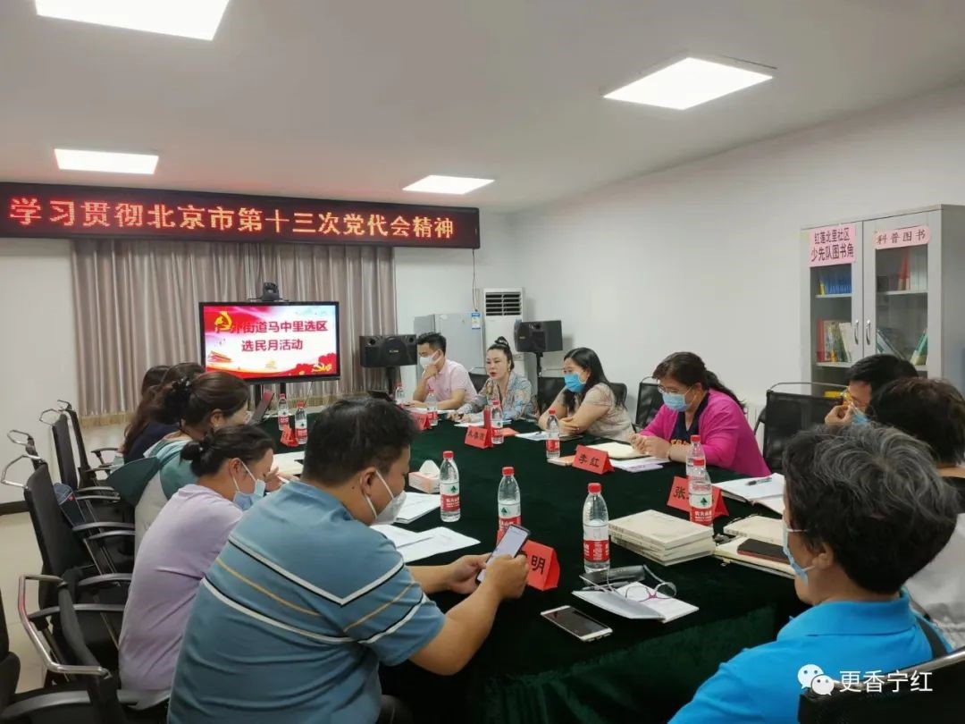朱丽俐代表积极参加马中里选区学习北京市第十三次党代会精神、选民见面会和选民月活动